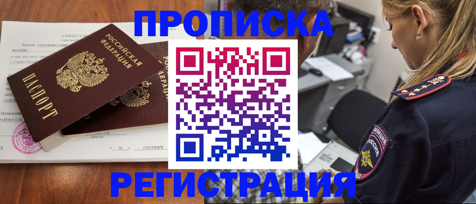 прописка паспорт в Чапаевске