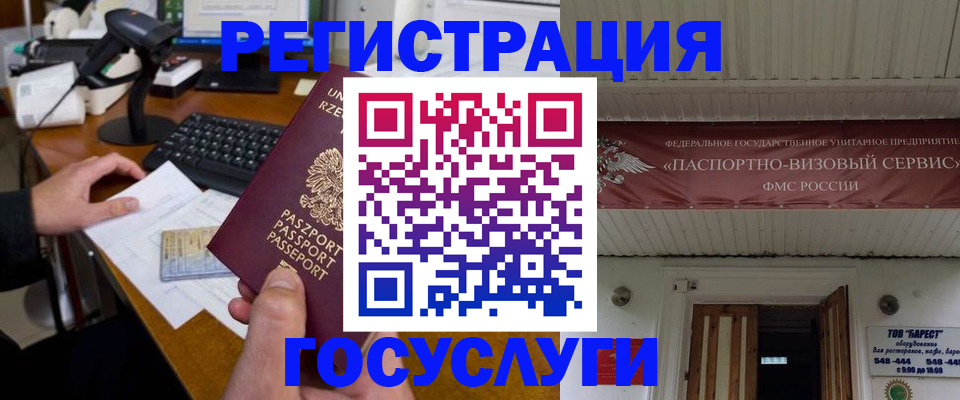 временная регистрация госуслуги в Чапаевске