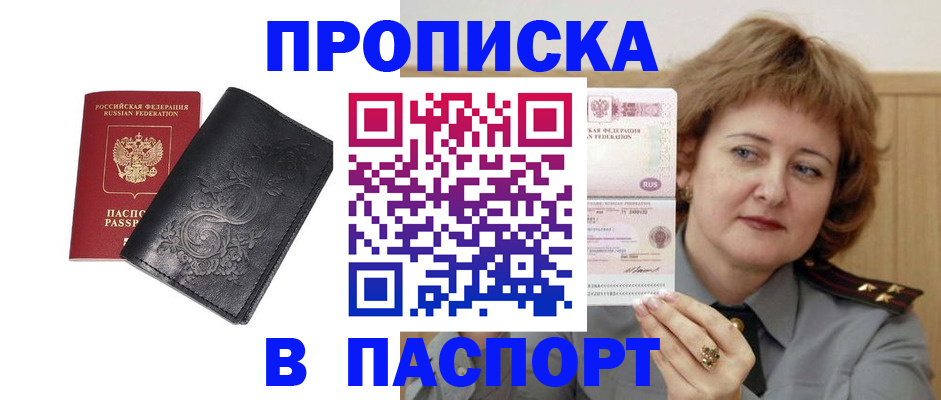 прописка гарантия в Чапаевске
