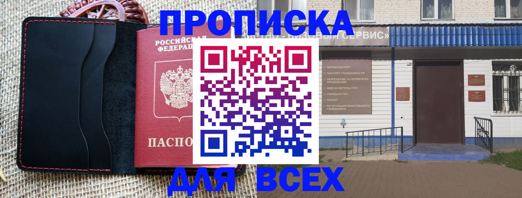 временная регистрация недорого в Чапаевске