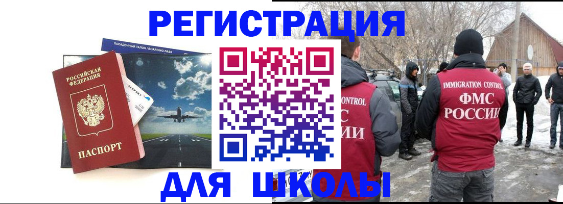 прописка штамп в Чапаевске